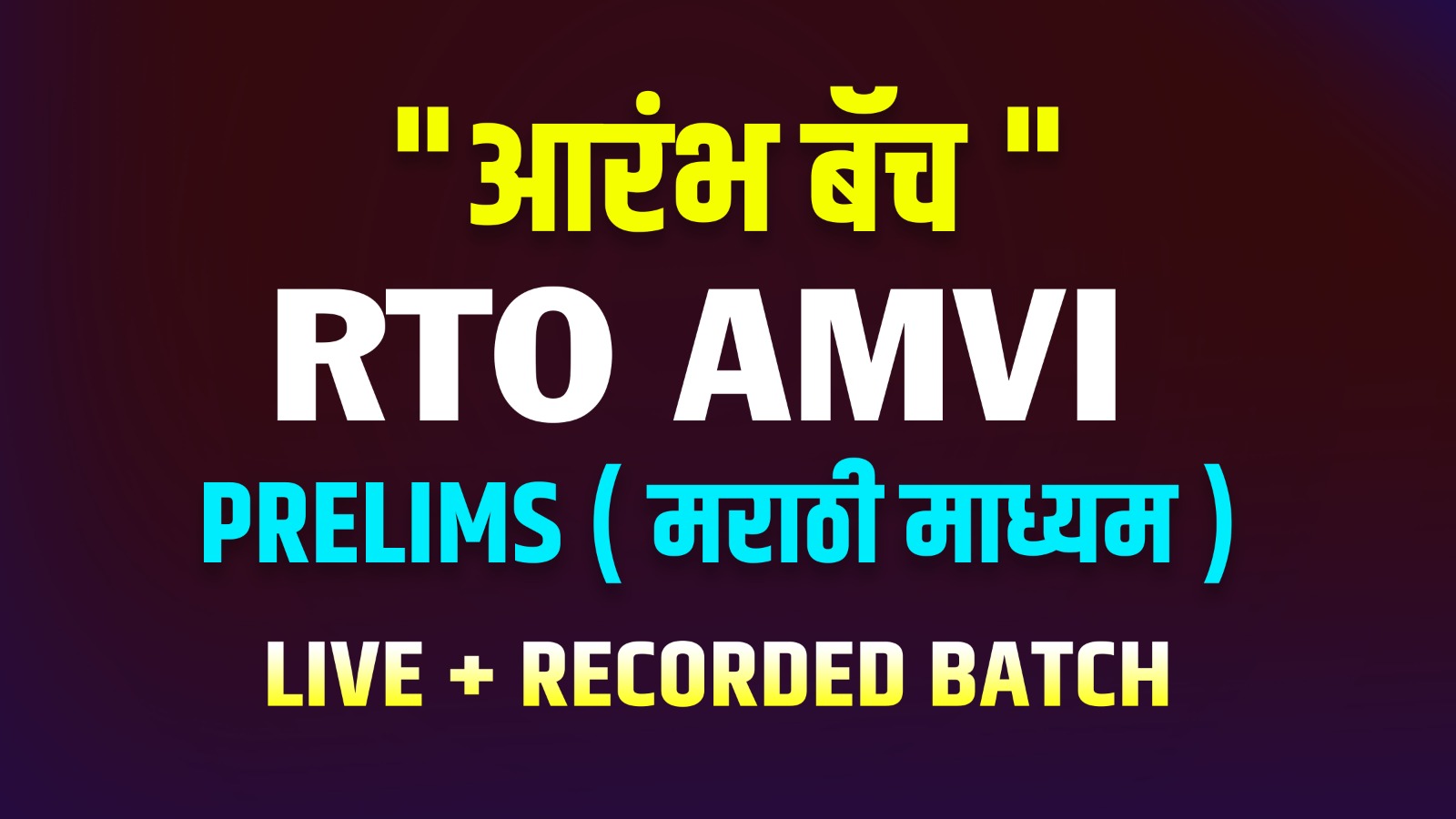 आरंभ बॅच RTO AMVI  Pre  Live + Recorded Course