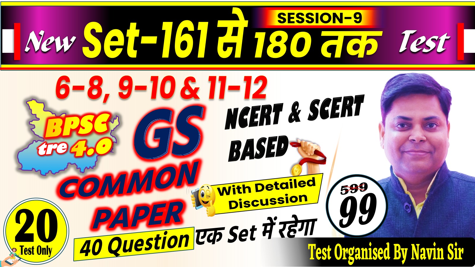 NEW TEST G.S (COMMON PAPER) 40 Q (SET 161-180) FOR BPSC TRE 4.0 SESSION-09