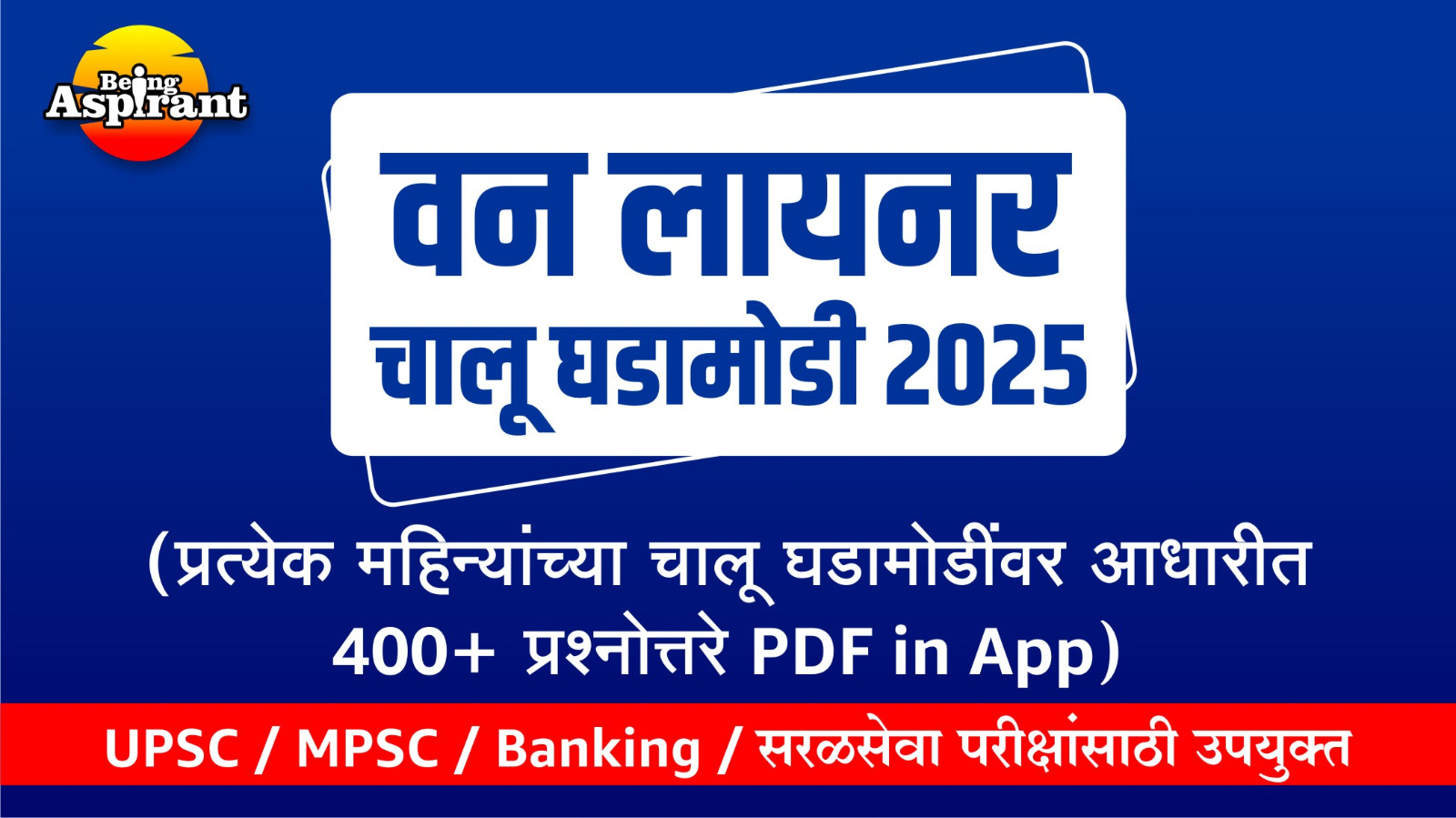 वन लायनर चालू घडामोडी 2025
