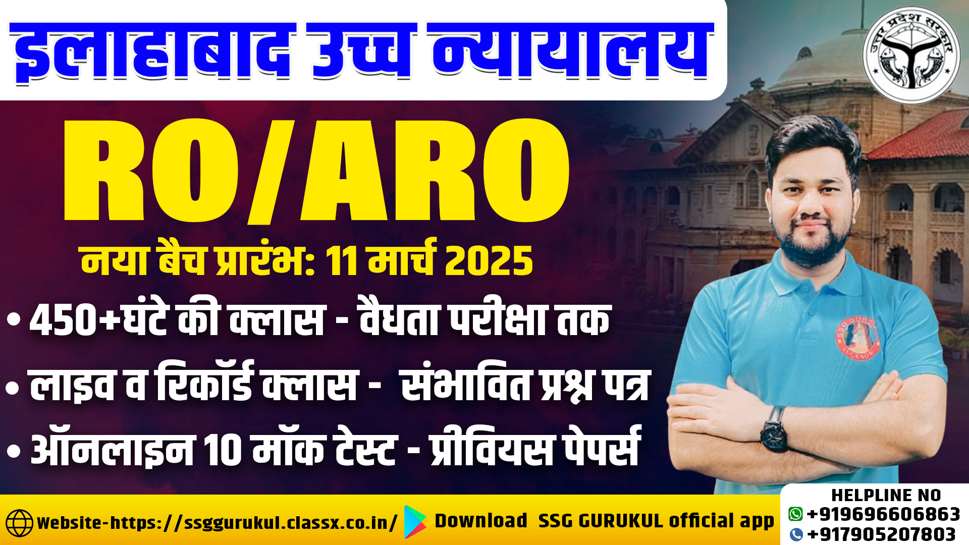 AHC RO/ARO 2024 (अधिकारी बैच-26)