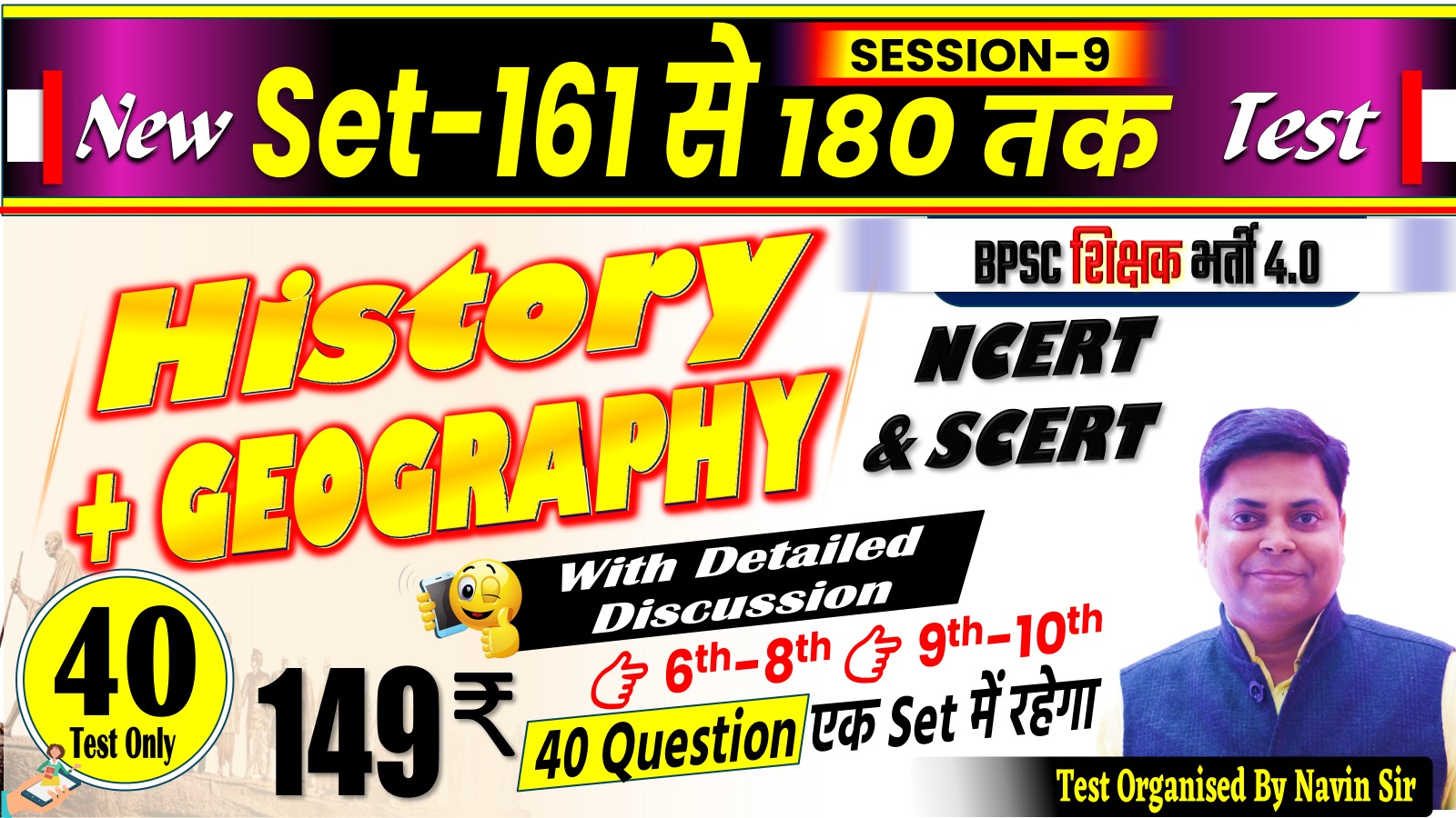NEW TEST HISTORY+GEOGRAPHY 6-8 & 9-10 (SET 161-180) 40 QUESTIONS FOR BPSC TRE 4.0 SESSION-09
