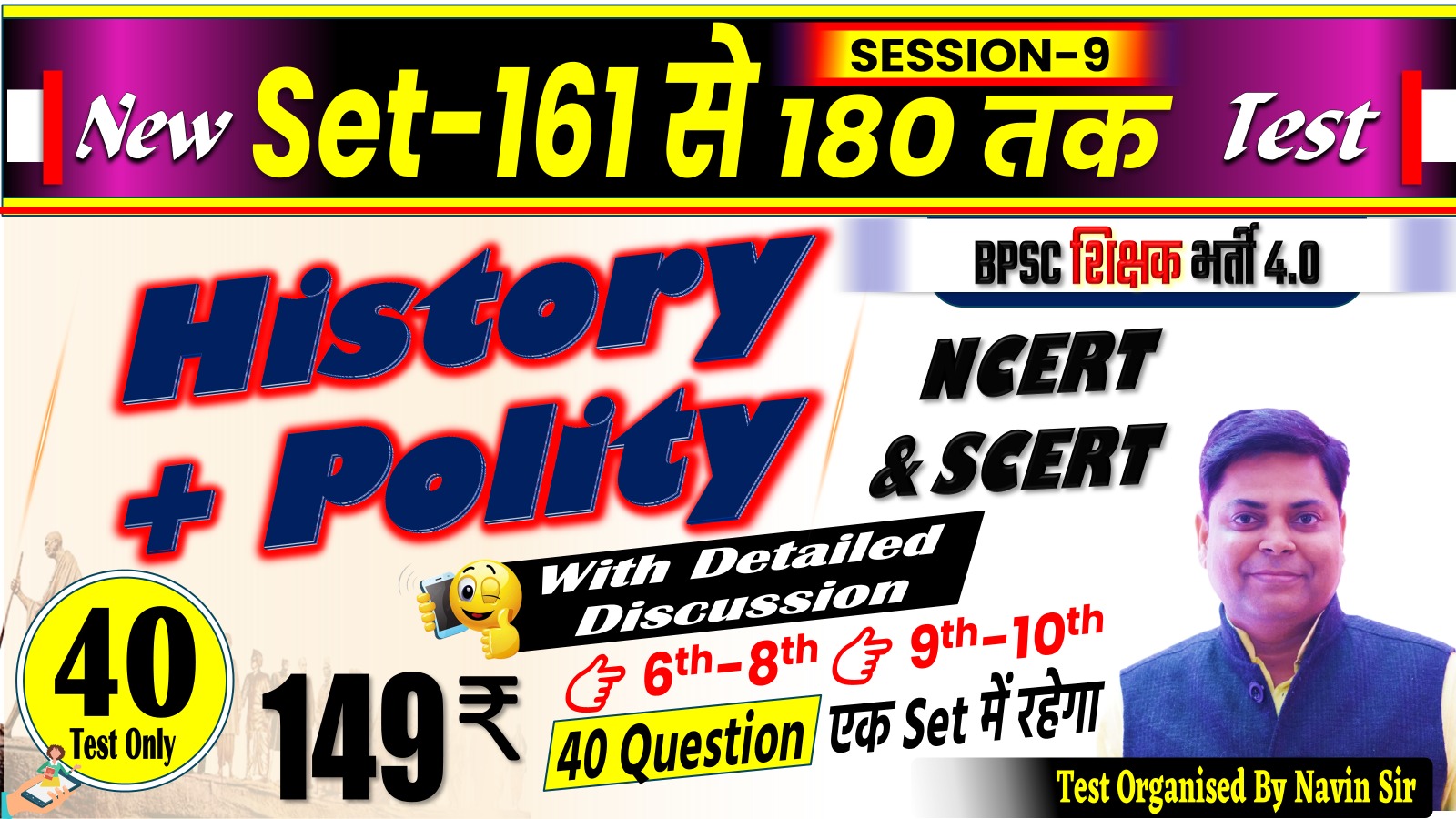 NEW TEST HISTORY+POLITY 6-8 & 9-10 (SET 161-180) 40 QUESTIONS FOR BPSC TRE 4.0 SESSION-09