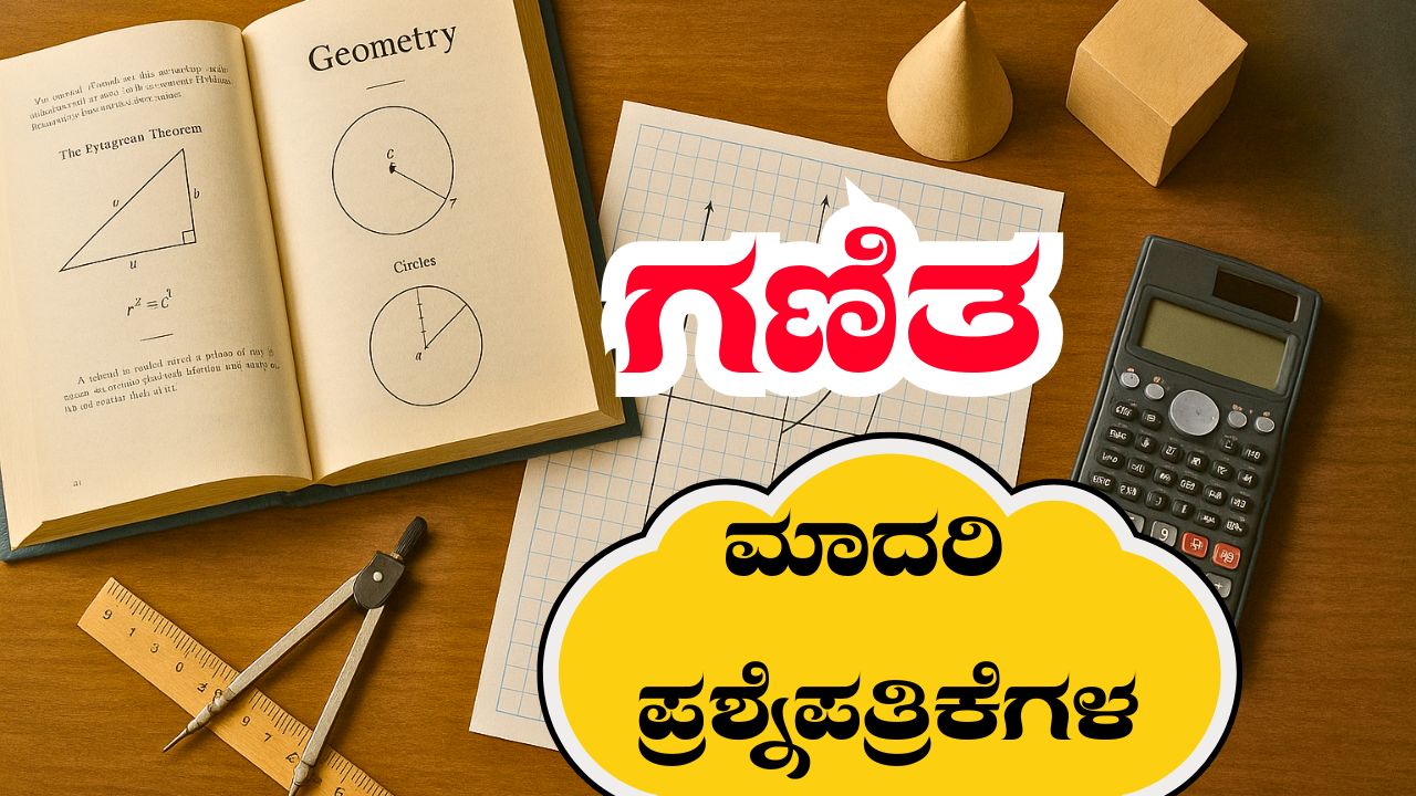 ಗಣಿತ