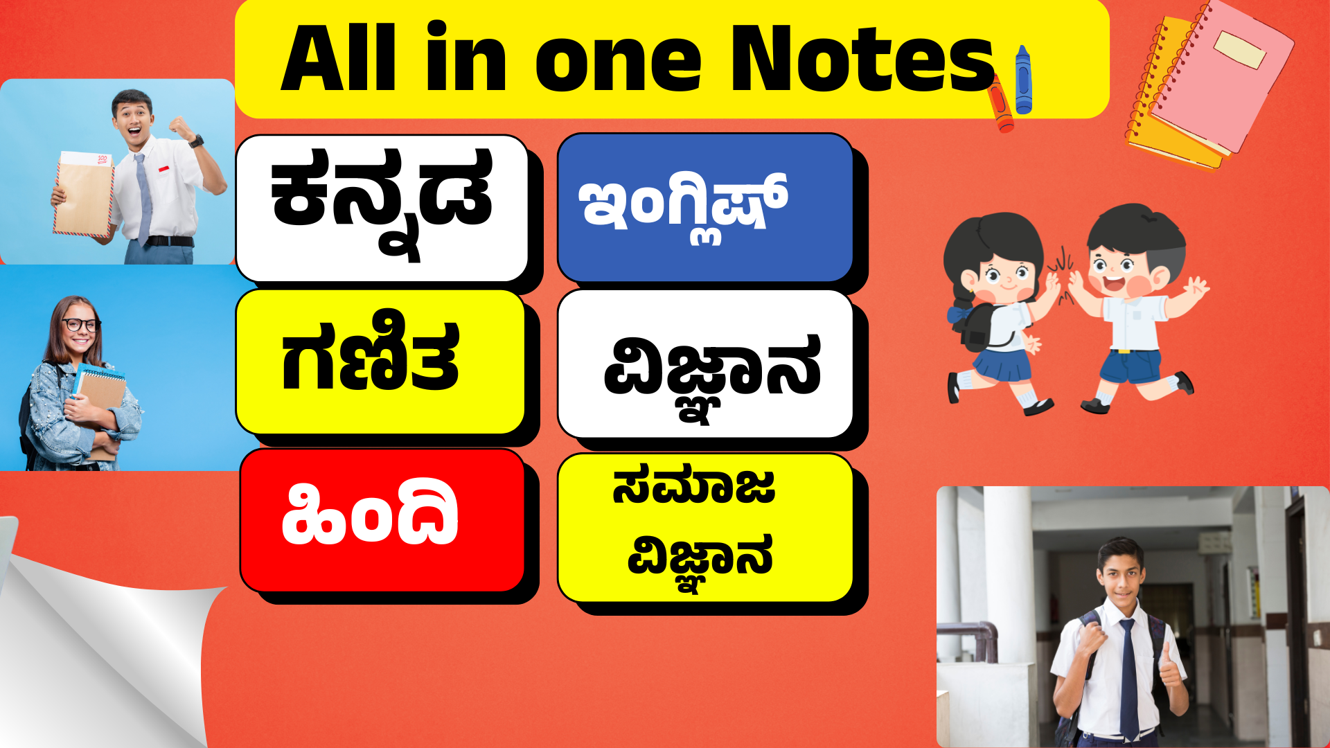All in one Notes