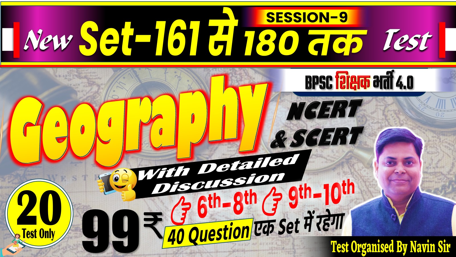 NEW TEST GEOGRAPHY 6-8 & 9-10 (SET 161-180) 40 QUESTIONS FOR BPSC TRE 4.0 SESSION-09