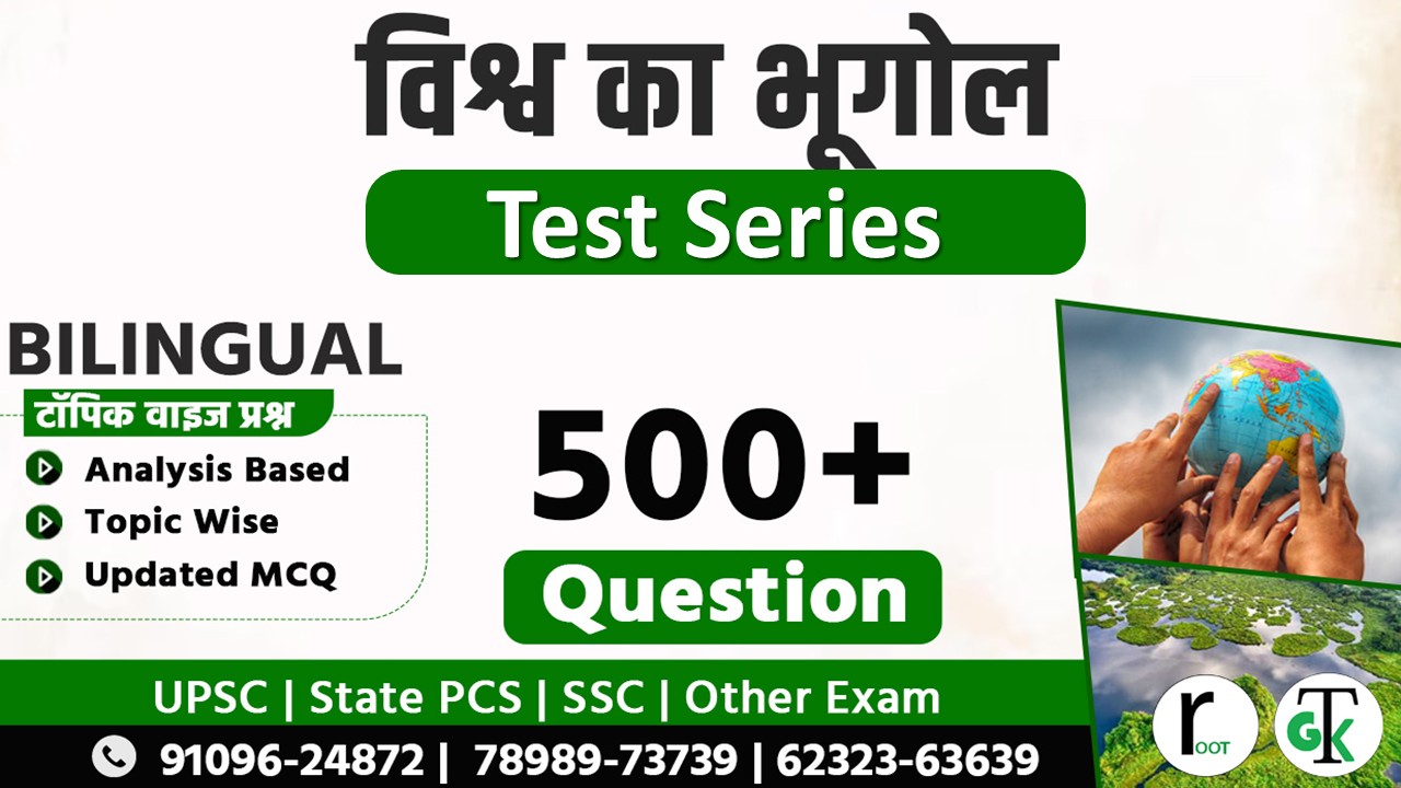 World Geography   Test Series Bilingual