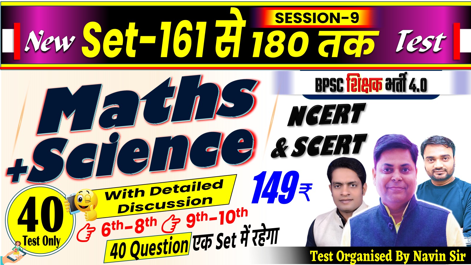 NEW TEST MATH+SCIENCE (SET 161-180) FOR BPSC TRE 4.0 SESSION-09