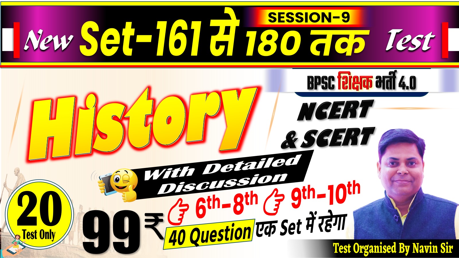 NEW TEST HISTORY 6-8 & 9-10 (SET 161-180) 40 QUESTIONS FOR BPSC TRE 4.0 SESSION-09