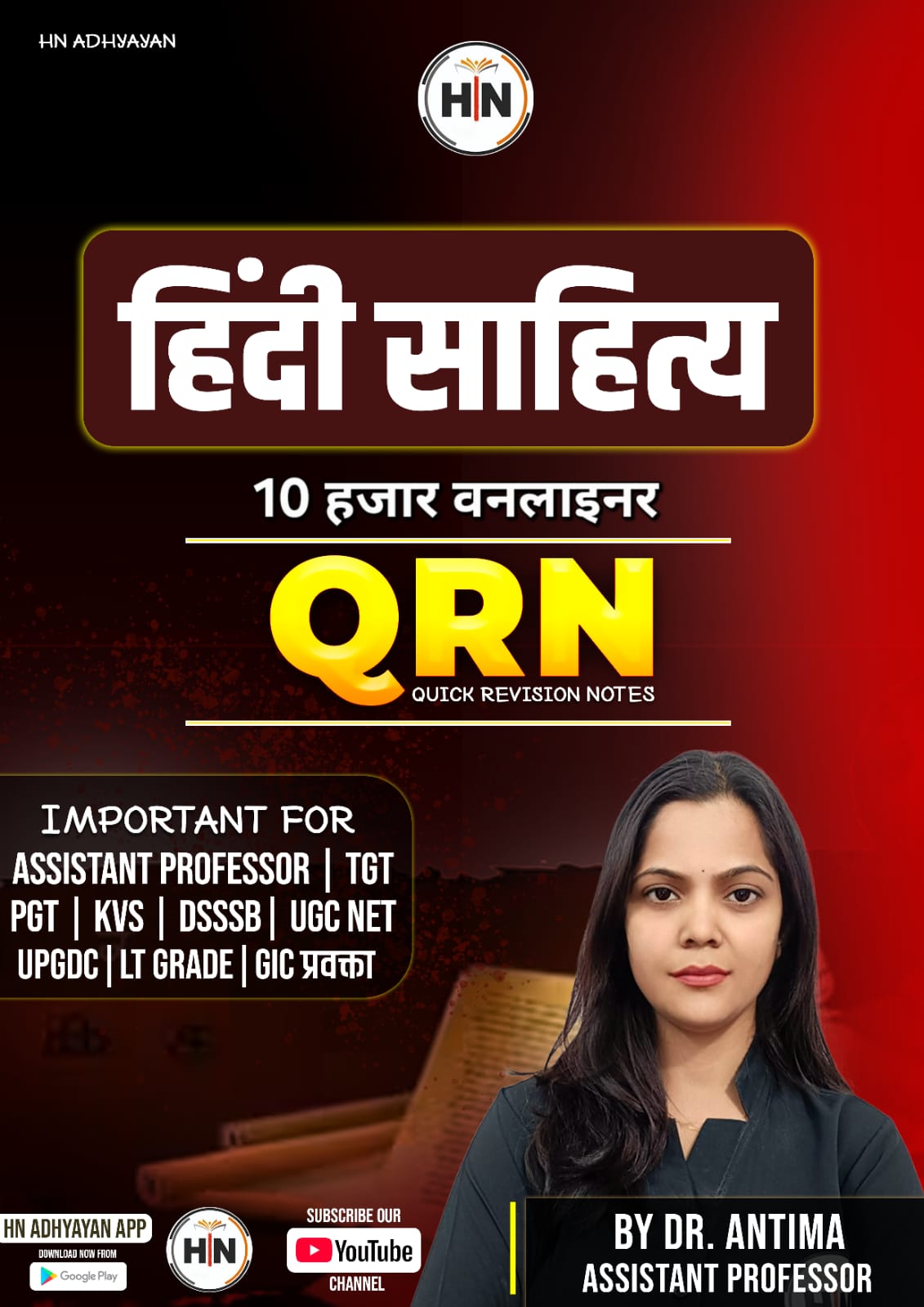 Hindi sahitya (QRN) 