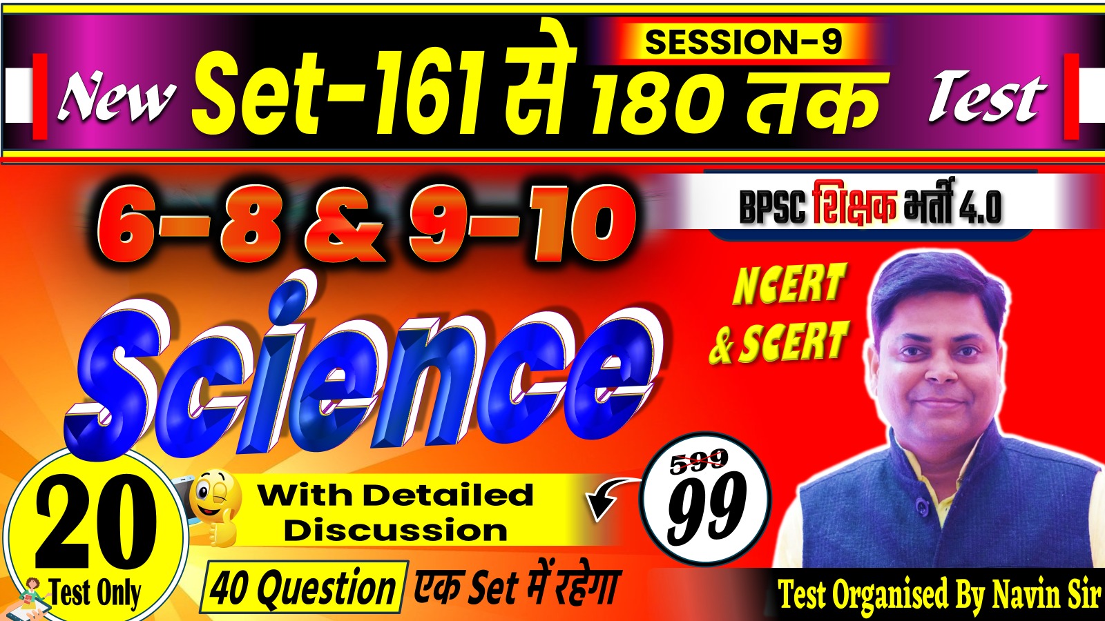 NEW TEST SCIENCE (SET 161-180) FOR BPSC TRE 4.0 SESSION-09