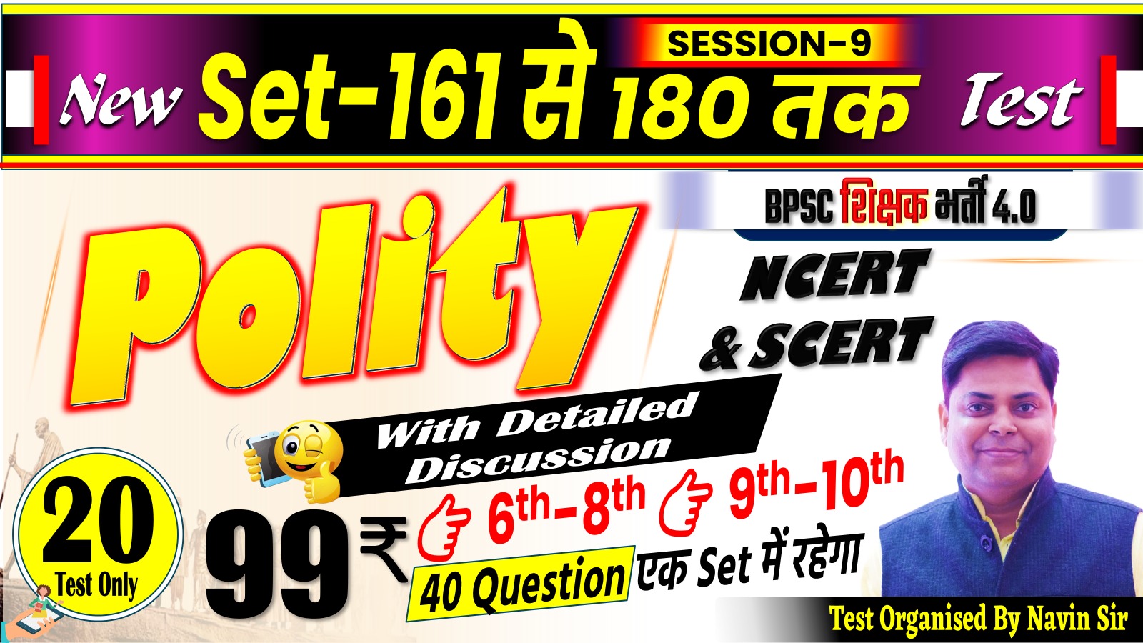 NEW TEST POLITY 6-8 & 9-10 (SET 141-160) 40 QUESTIONS FOR BPSC TRE 4.0 SESSION-08