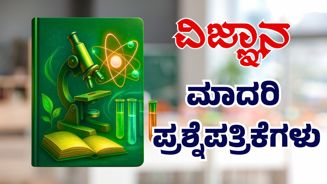 ವಿಜ್ಞಾನ