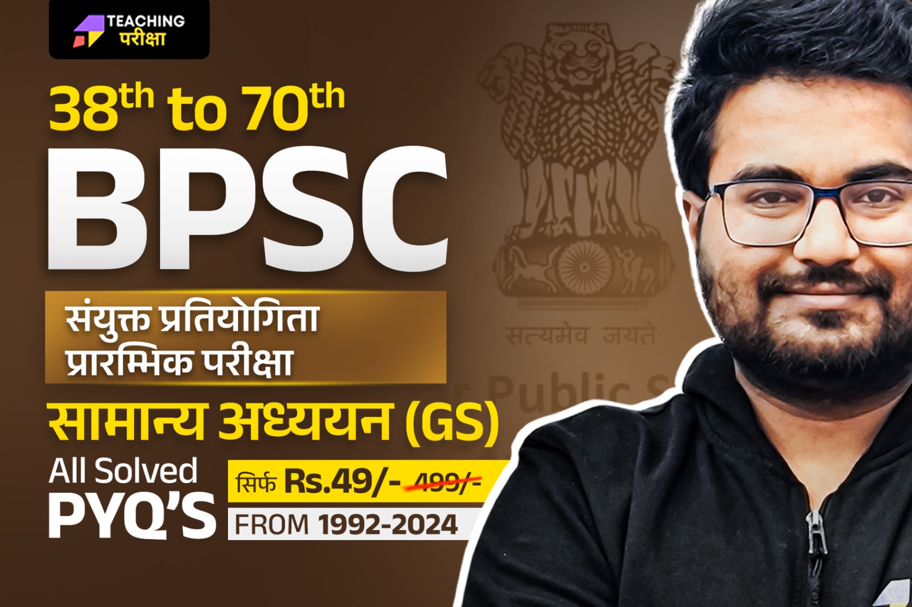BPSC Combined Competitive Examination Prelims (General Studies) PYQs 680995