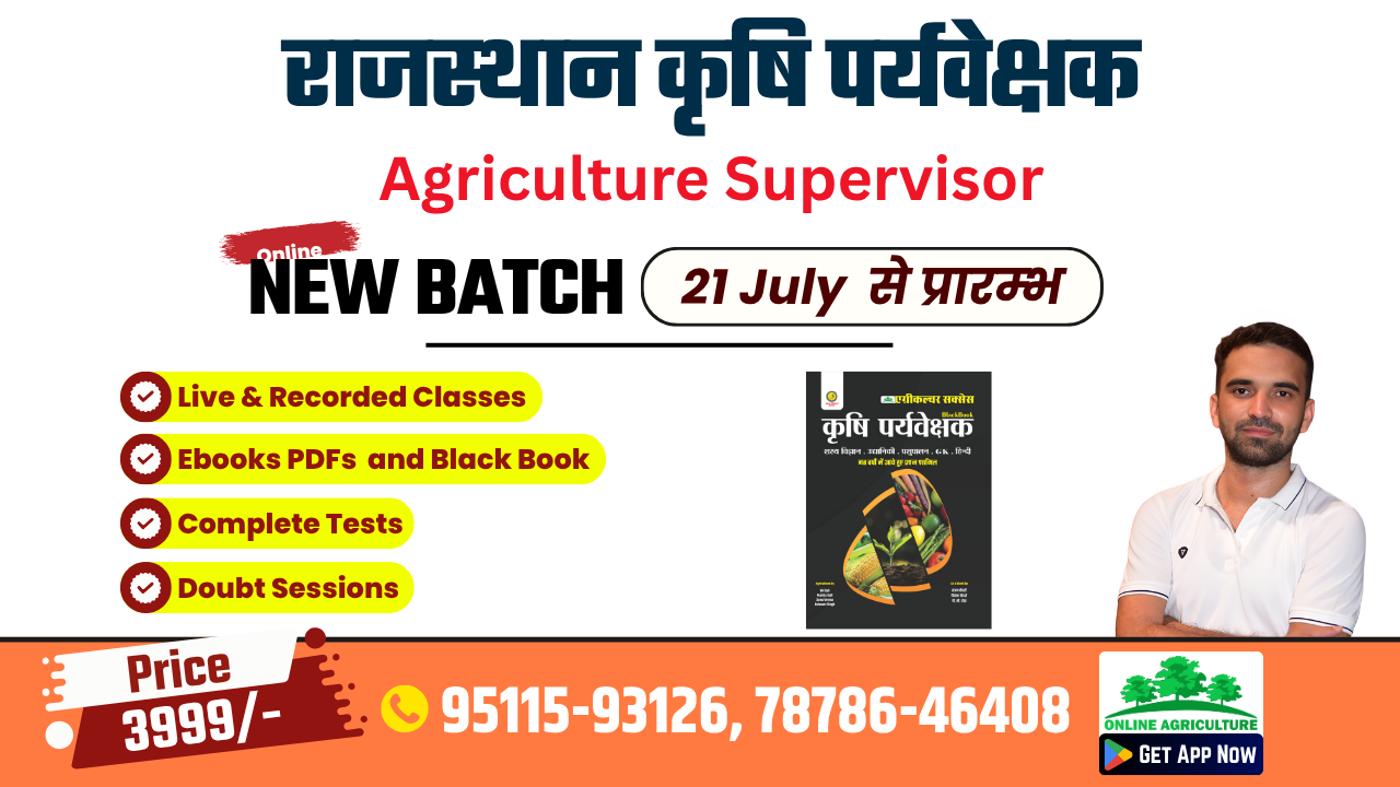 राजस्‍थान कृषि पर्यवेक्षक New Batch- 21 July