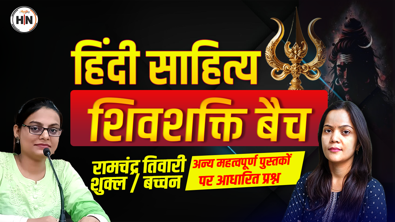 HINDI SAHITYA SHIV SHAKTI BATCH 