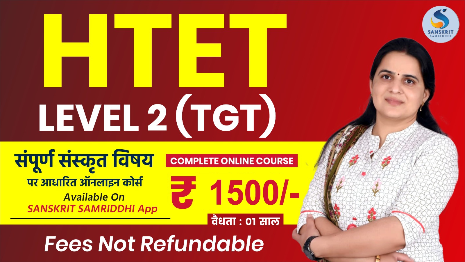 HTET (Level - 2) - संपूर्ण संस्‍कृत कोर्स 