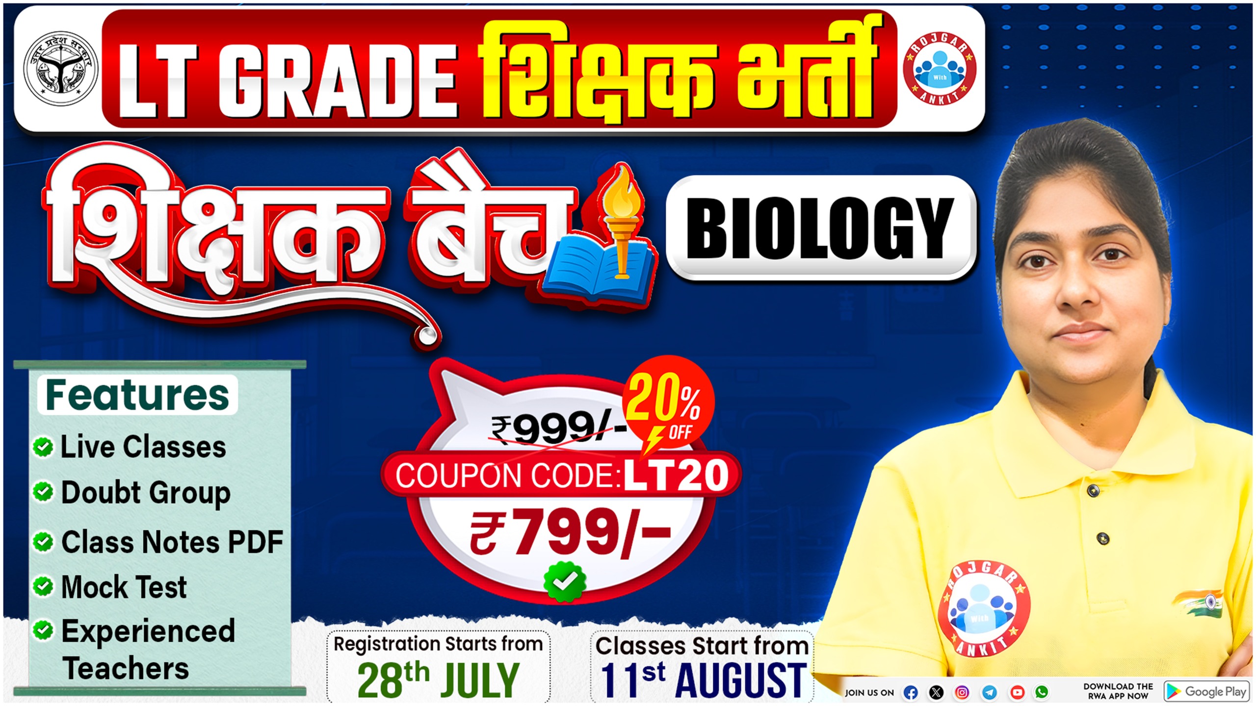 Biology LT Grade Teacher Vacancy 2025 ( शिक्षक बैच )