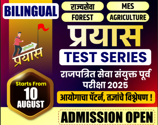 MPSC GAZETTED PRELIMS 2025 ,राज्यसेवा | MES |FOREST| AGRICULTURE
