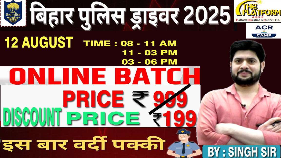 BIHAR POLICE DRIVER 