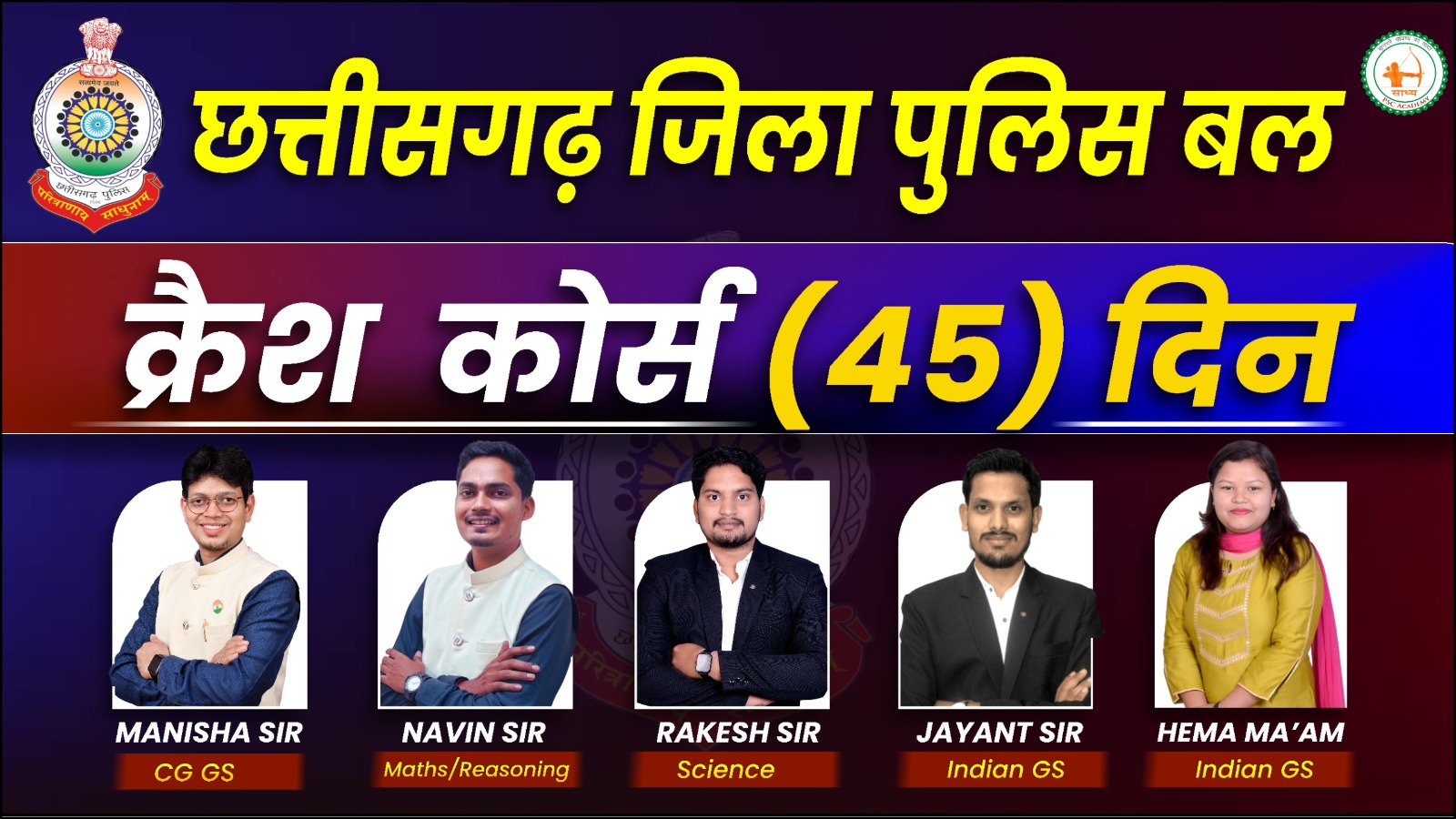 छत्तीसगढ़ जिला पुलिस बल_CRASH COURSE_(LIVE BATCH)