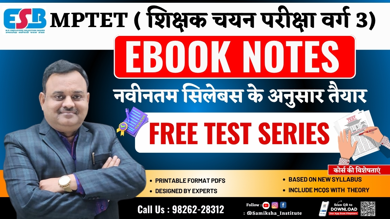 MPTET Grade 3 ebook 2025 ( शिक्षक चयन परीक्षा )