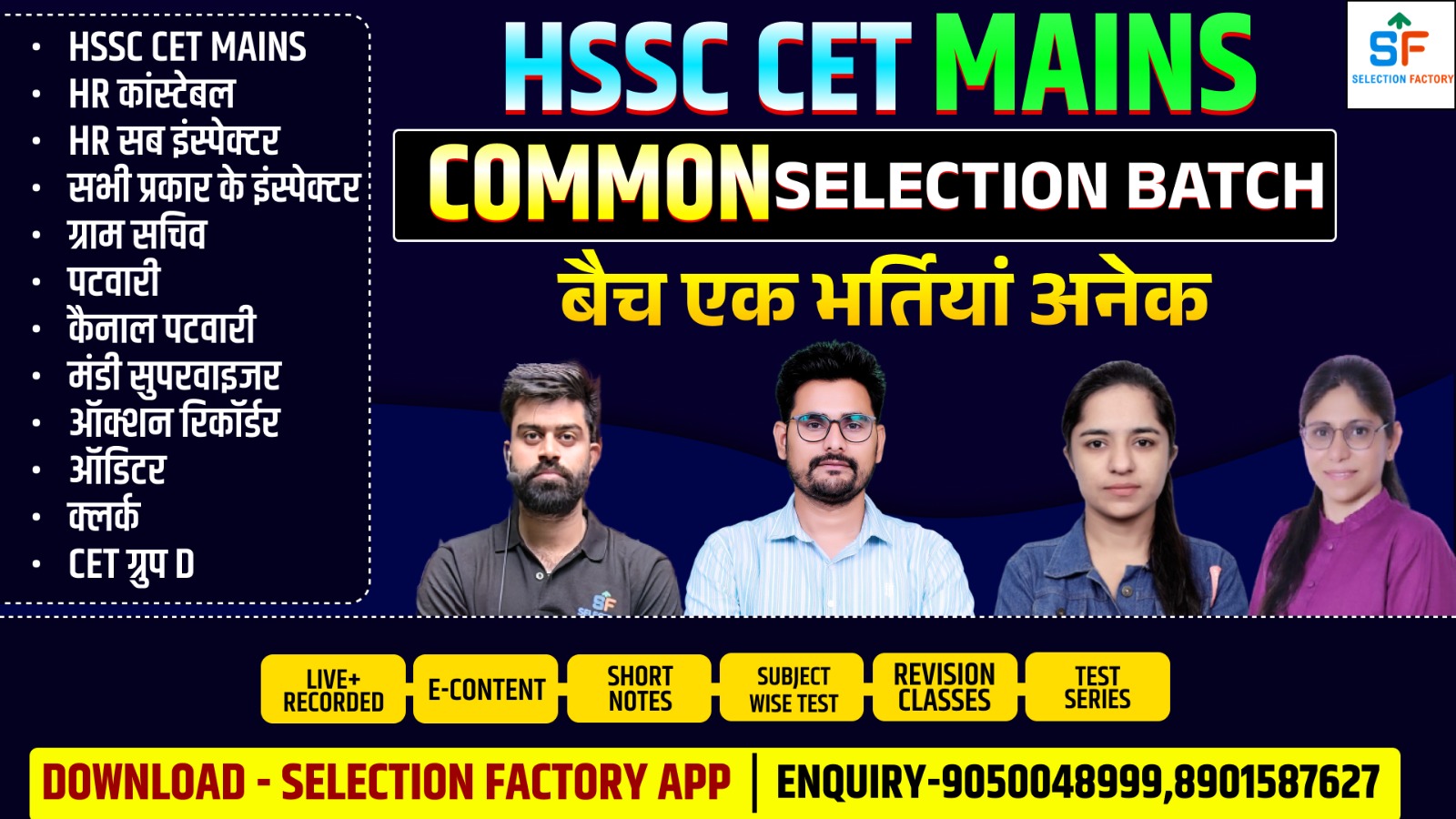 CET MAINS COMMON SELECTION BATCH 