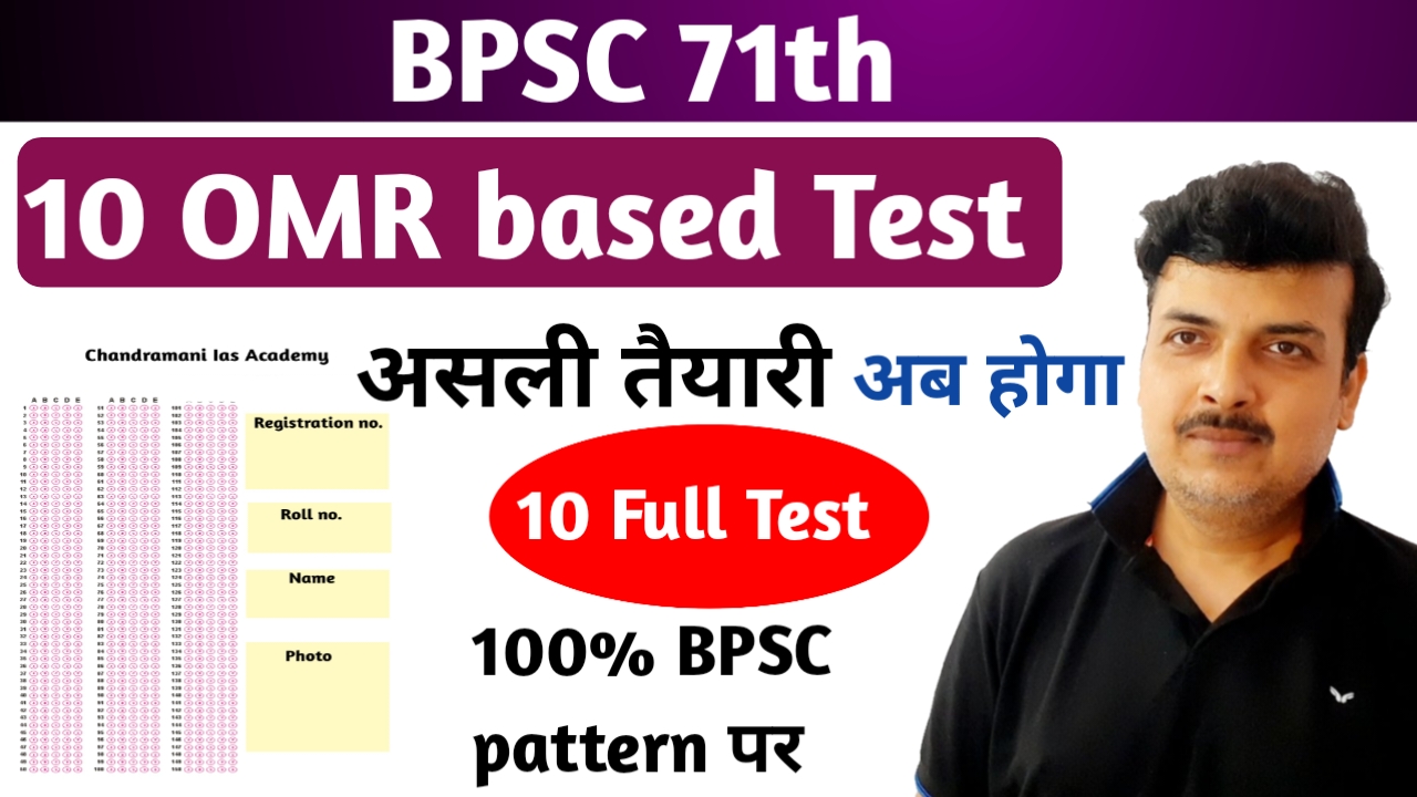 CIA लक्ष्य BPSC 71th  10 PT FULL Test series