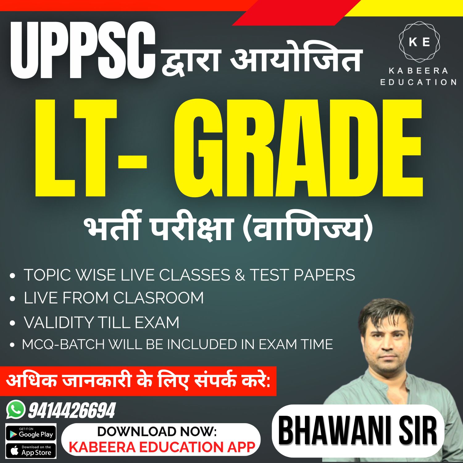 UPPSC LT- GRADE (वाणिज्य)