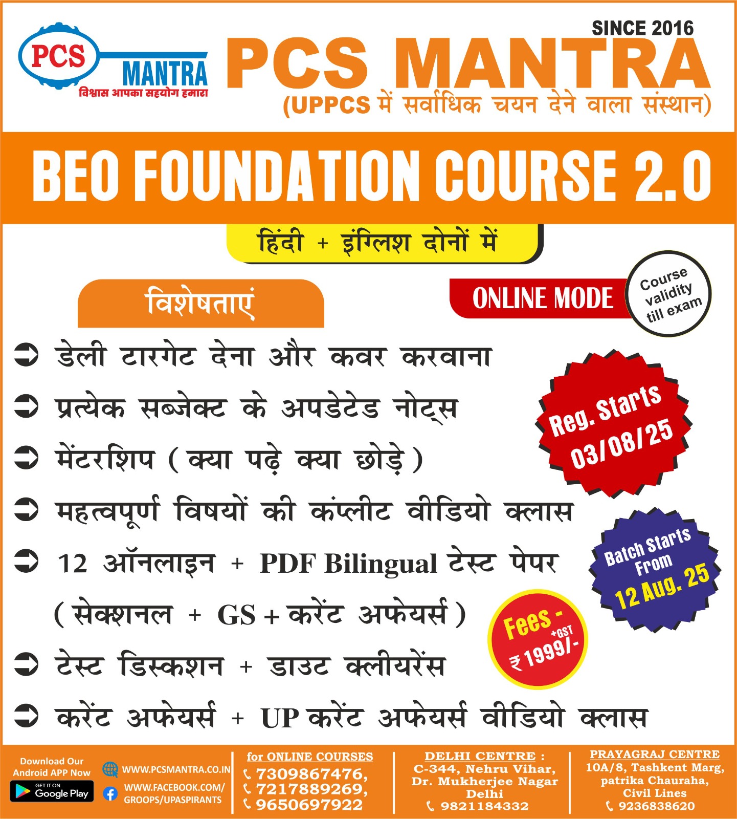 BEO Foundation Batch 2.0 (2025) - Bilingual