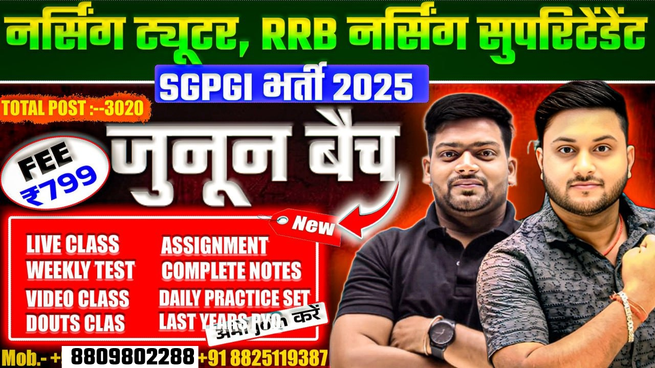 BTSC( Nursing tutor) & RRB ( Nursing superident) जुनून बैच 2025