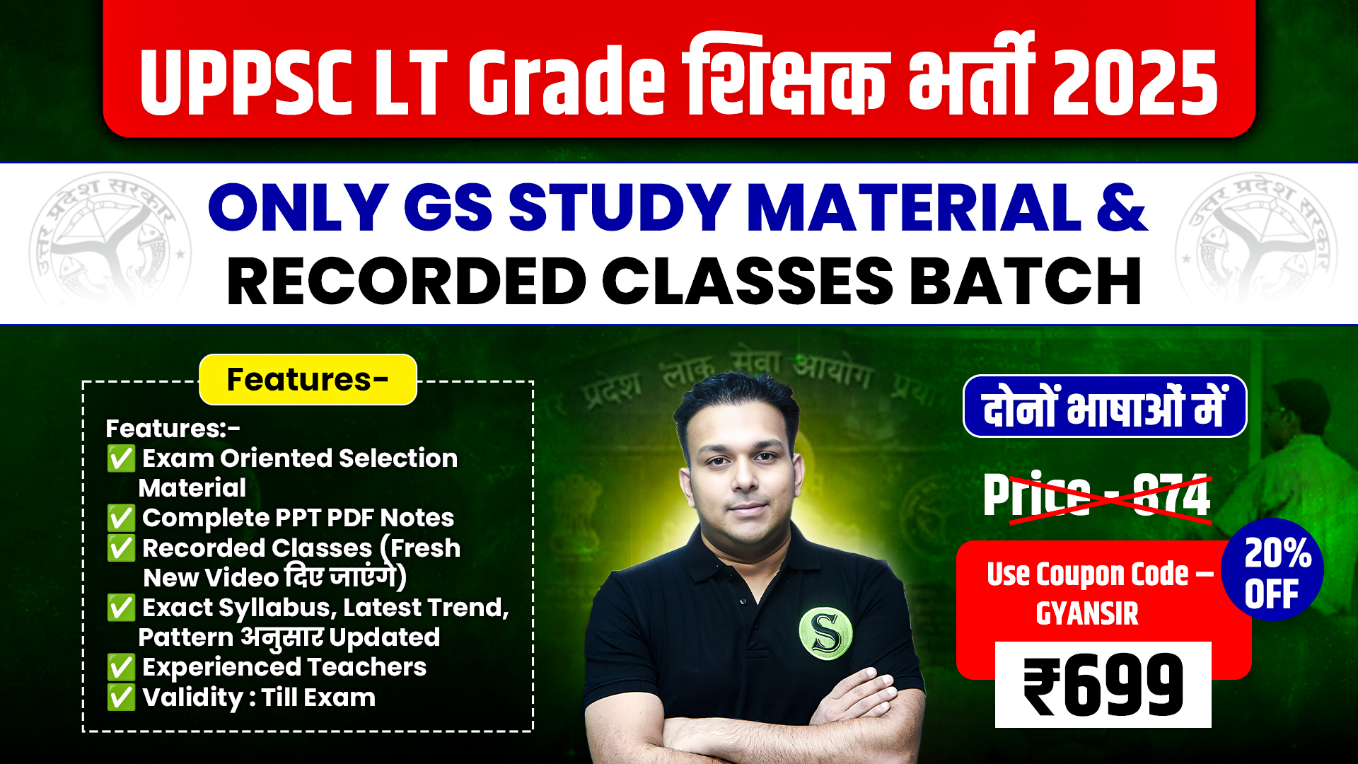दोनों भाषाओं में UPPSC LT Grade Teacher 2025 Only GS Study Material & Recorded Video Classes Course, Validity : Till Exam, (PDFs Password is gyansir)