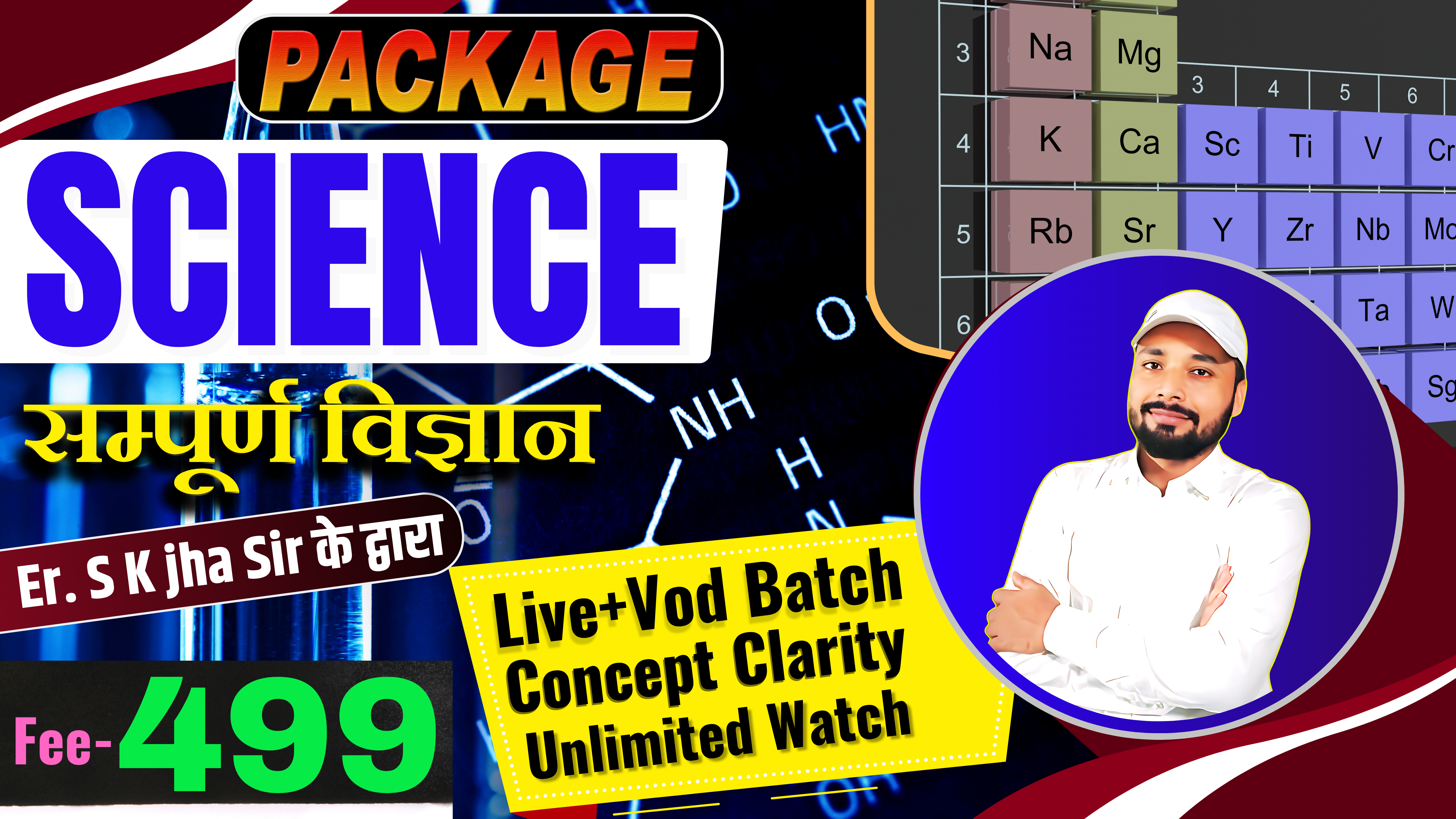 SCIENCE PACKAGE || भारत में उपलब्ध SCIENCE सारा पढ़ा देंगे || New Batch Starts || Er. S K Jha Sir || Fee-499/- || S-1
