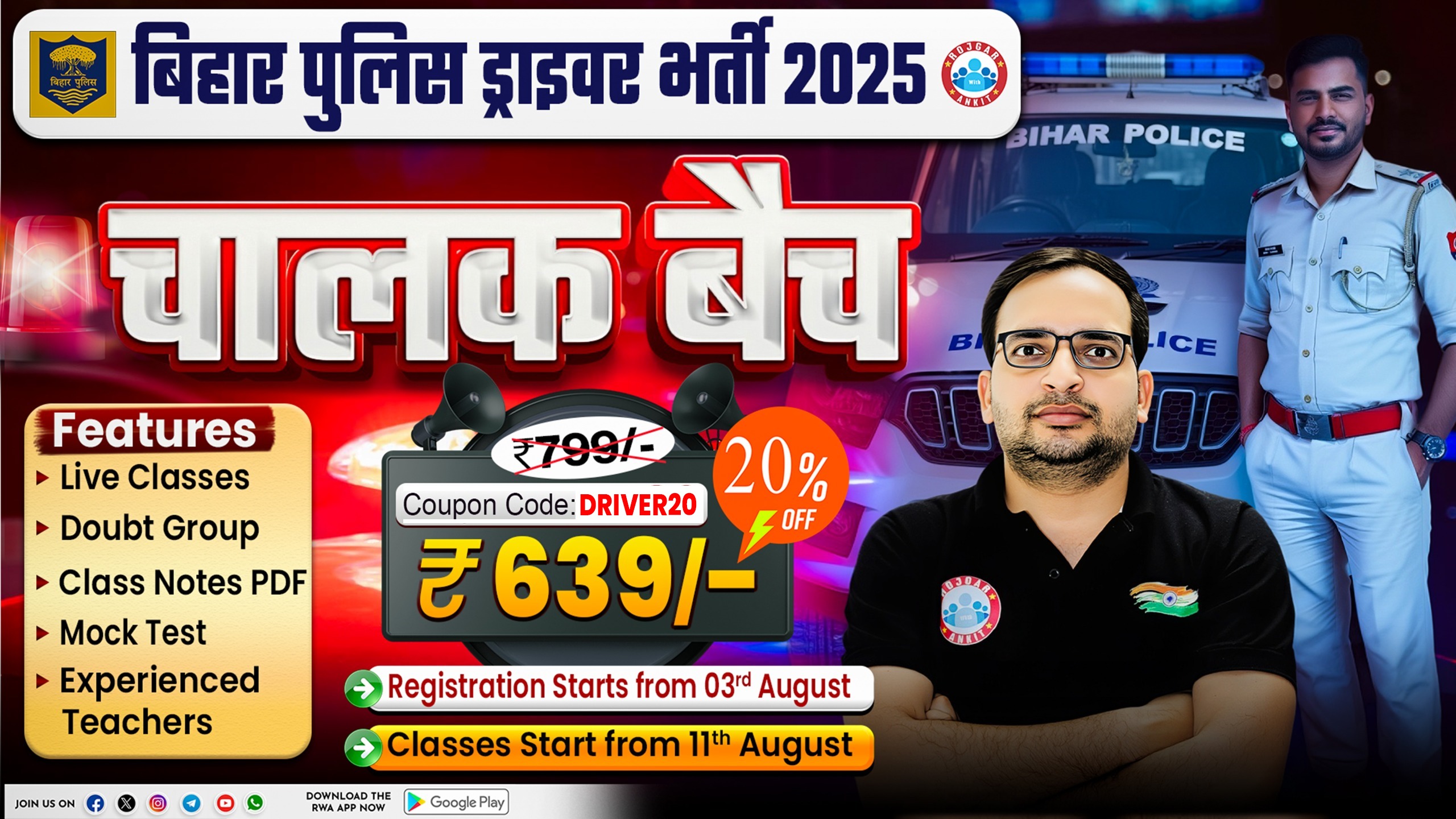 Bihar Police Driver Vacancy 2025 (चालक बैच)