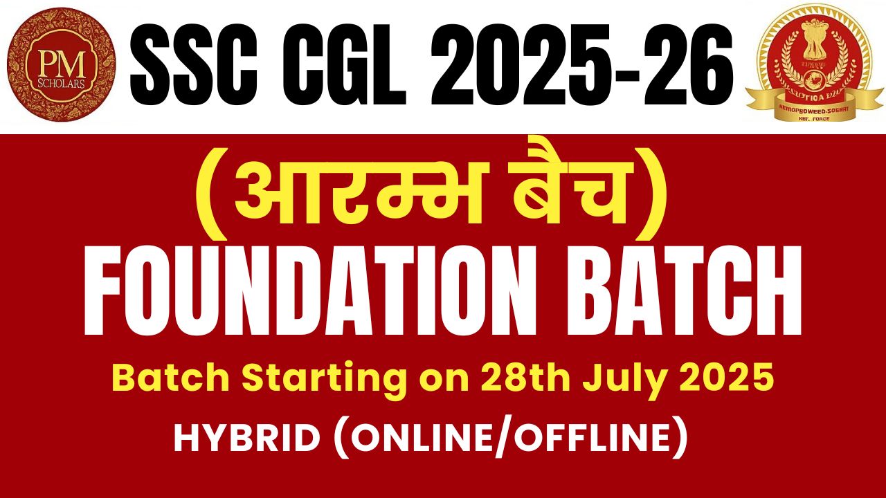 (आरम्भ बैच) - SSC (CGL) FOUNDATON BATCH - Hybrid (Online/Offline)