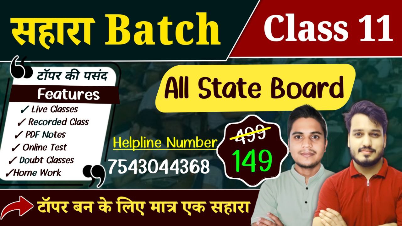 सहारा Batch - 2025-26 | Class 11th New Batch 