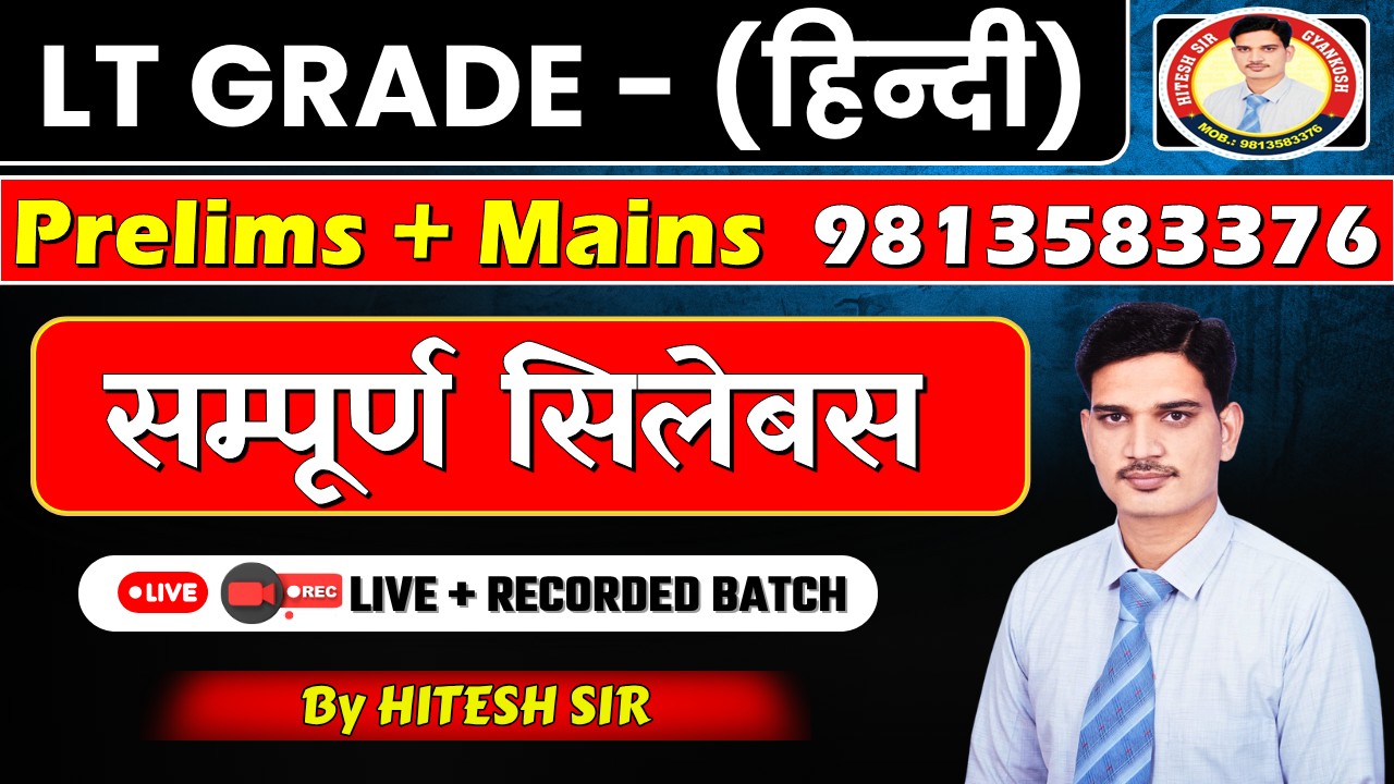 LT GRADE - HINDI