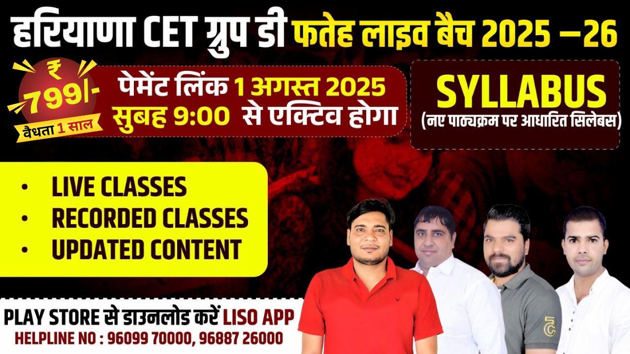 हरियाणा CET ग्रुप डी फतेह लाइव बैच 2025 – 26