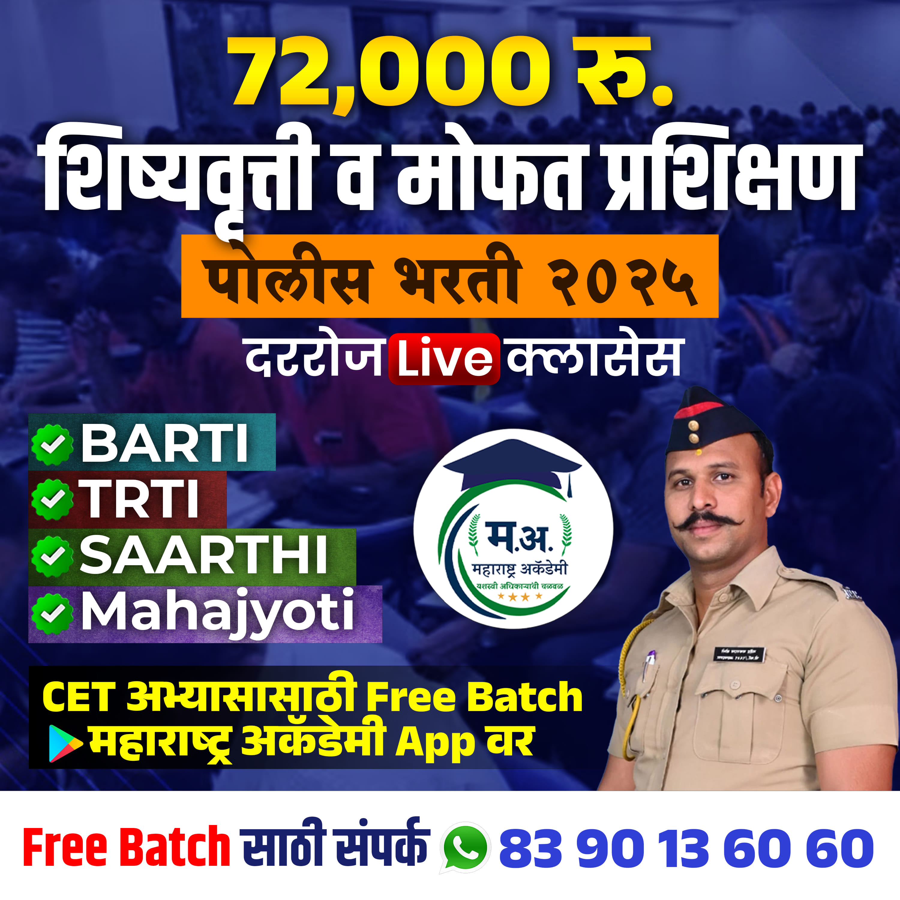Scholarship CET- Free Lectures - 4 AUG पासून रोज 2 तास 