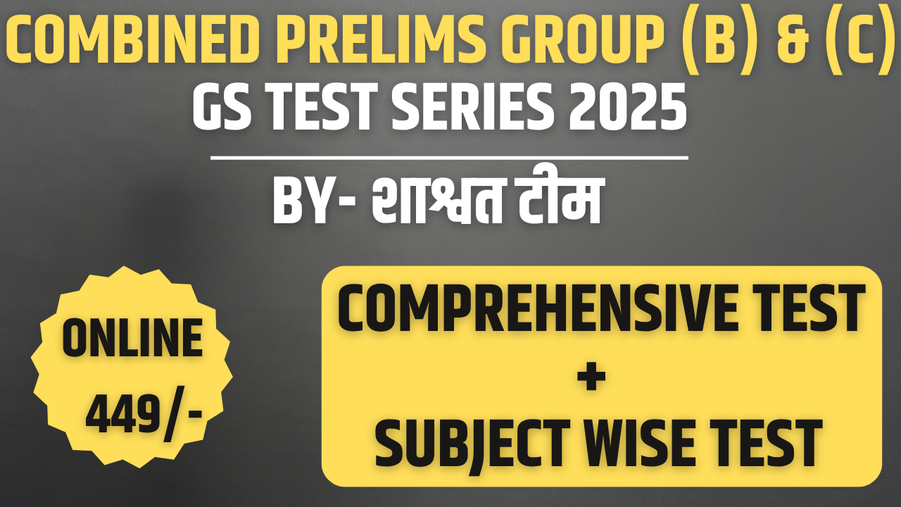 Combined Prelims Group (B) & (C) GS Test Series 2025