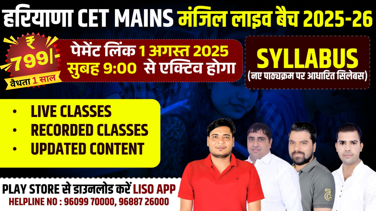 हरियाणा CET Mains मंजिल लाइव बैच 2025 – 26 