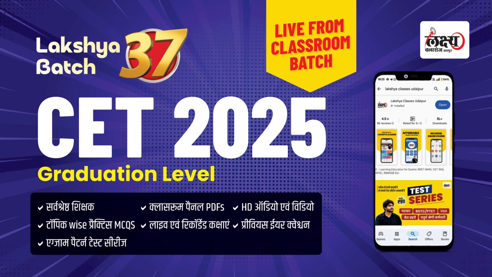 CET Graduation Level लक्ष्य बैच 37 Classroom Live Batch
