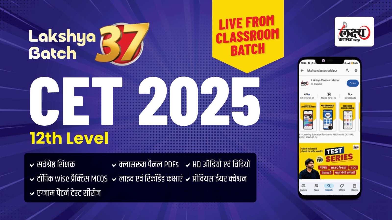 CET Sec. Sr. Level Course लक्ष्य बैच 37 Classroom Live Batch