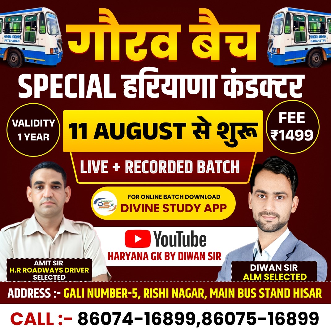 गौरव बैच (Special हरियाणा कंडक्टर)