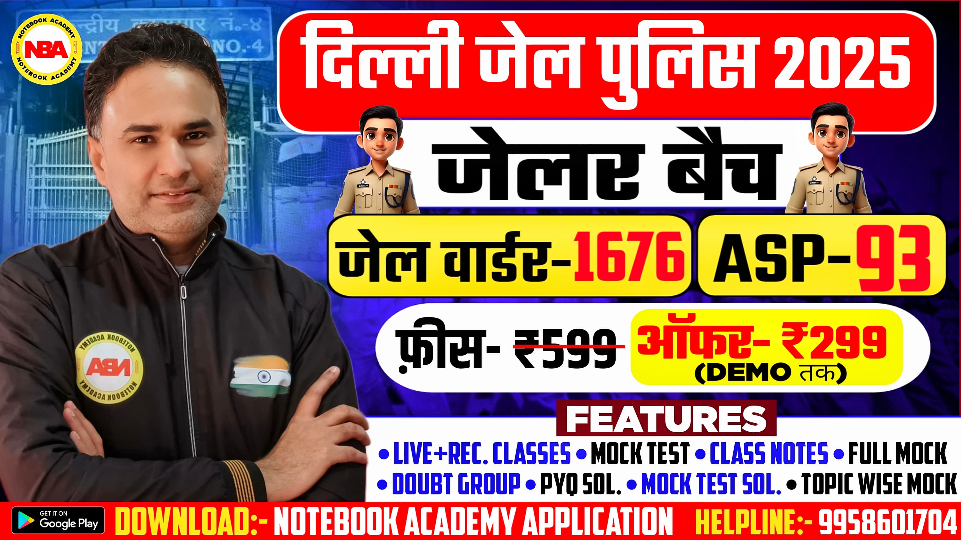 Delhi Jail Police 2025 "जेलर बैच"
