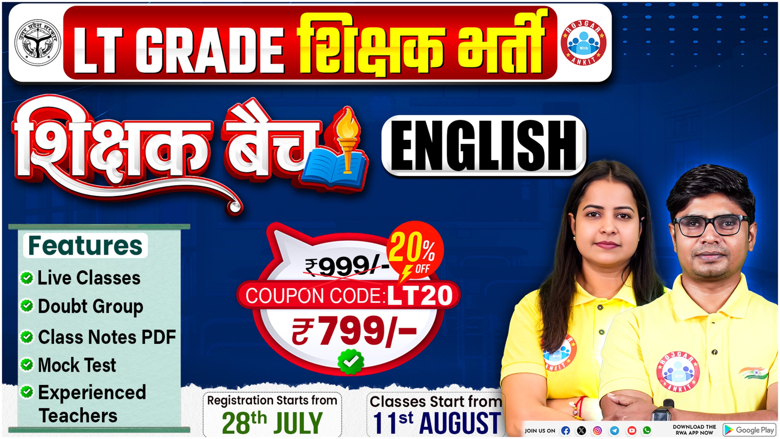 English LT Grade Teacher Vacancy 2025 ( शिक्षक बैच )