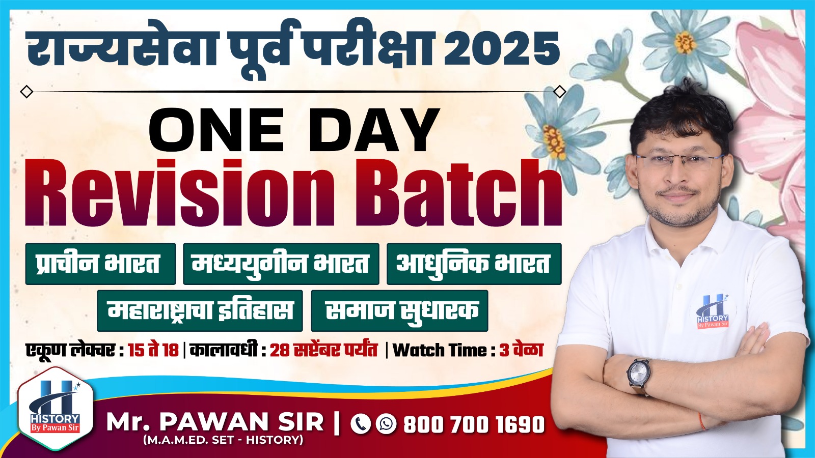 One Day : राज्यसेवा पूर्व परीक्षा 2025 