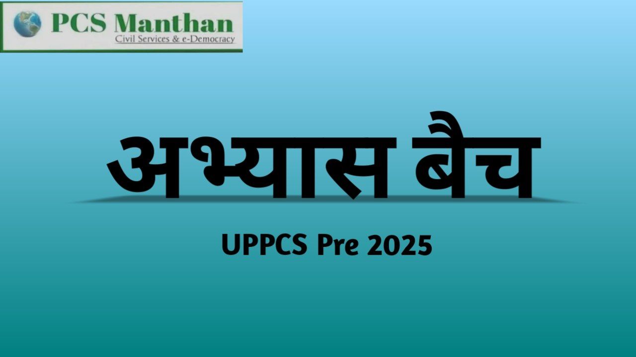 अभ्यास बैच