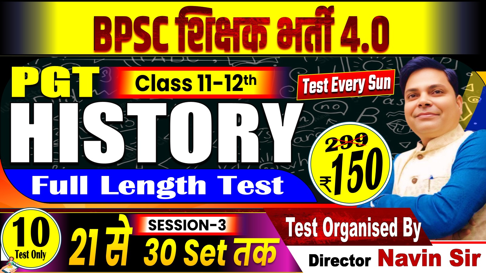 NEW TEST PGT HISTORY (11-12) FULL LENGTH TEST (21-30 SETS) FOR BPSC TRE 4.0 SESSION-03