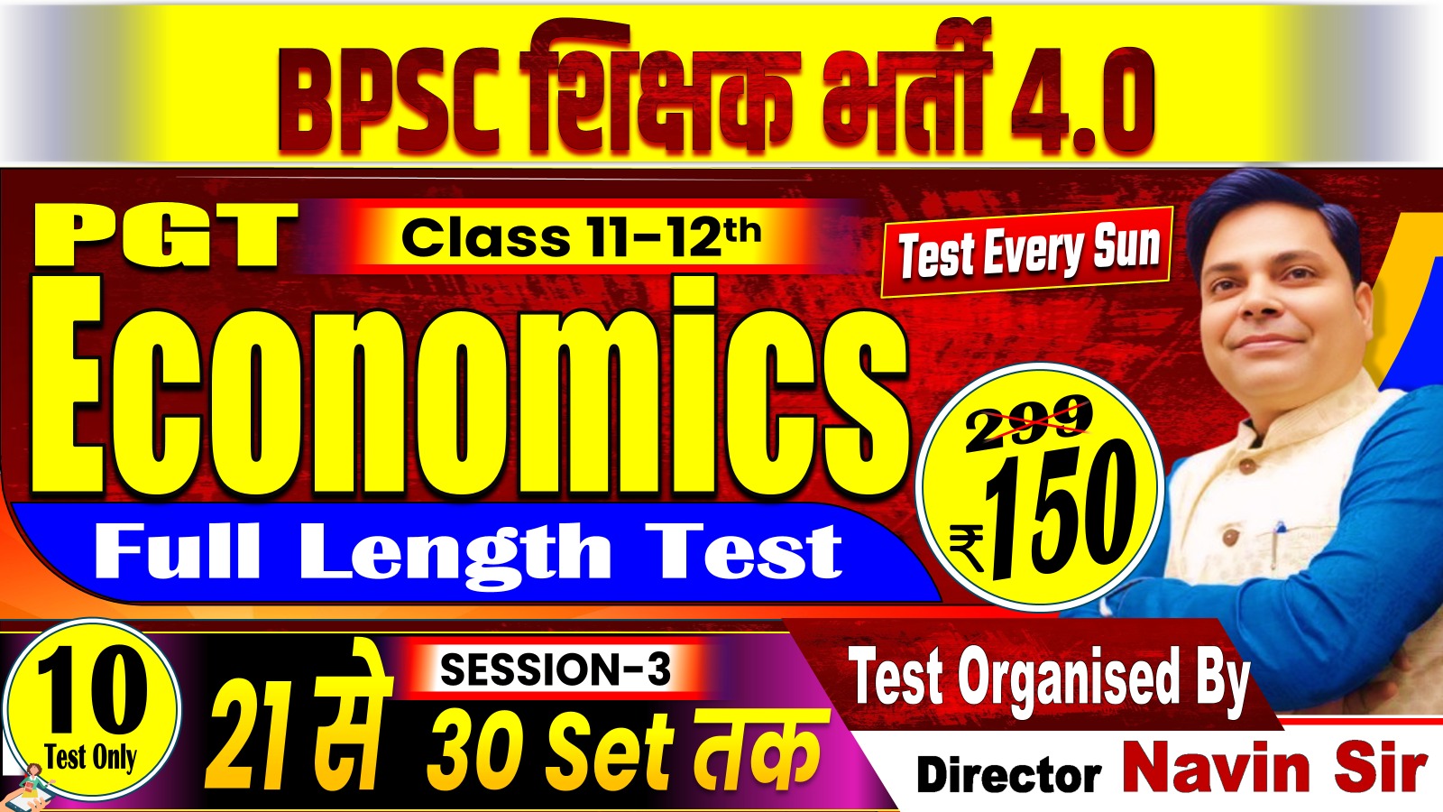 NEW TEST PGT ECONOMICS (11-12) FULL LENGTH TEST (21-30 SETS) FOR BPSC TRE 4.0 SESSION-03