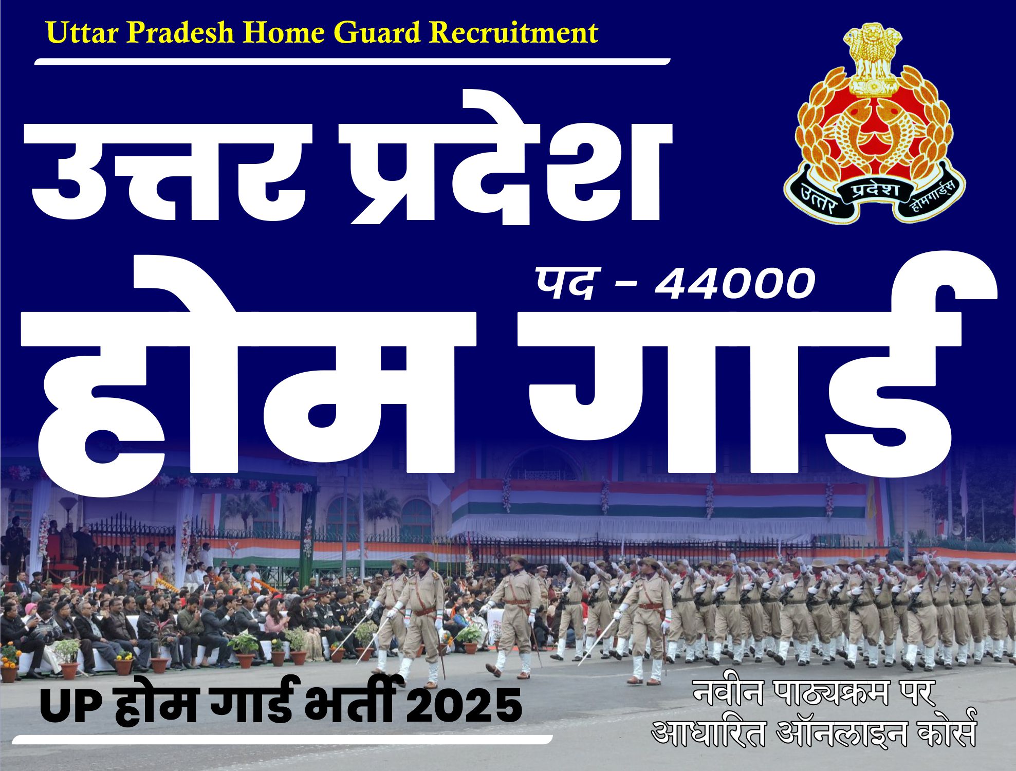 UP Home Guard | Uttar Pradesh Home Guard | उत्तर प्रदेश होम गार्ड Online Course